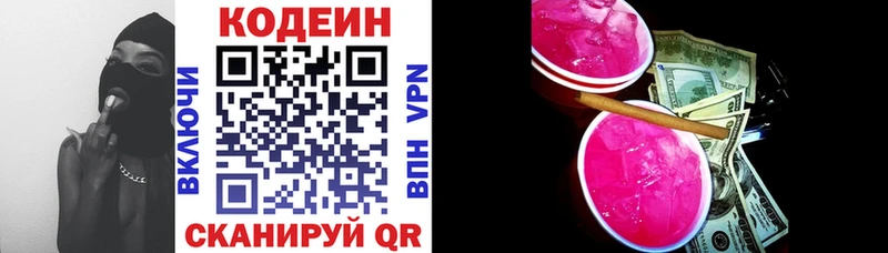 Codein напиток Lean (лин)  Ува 